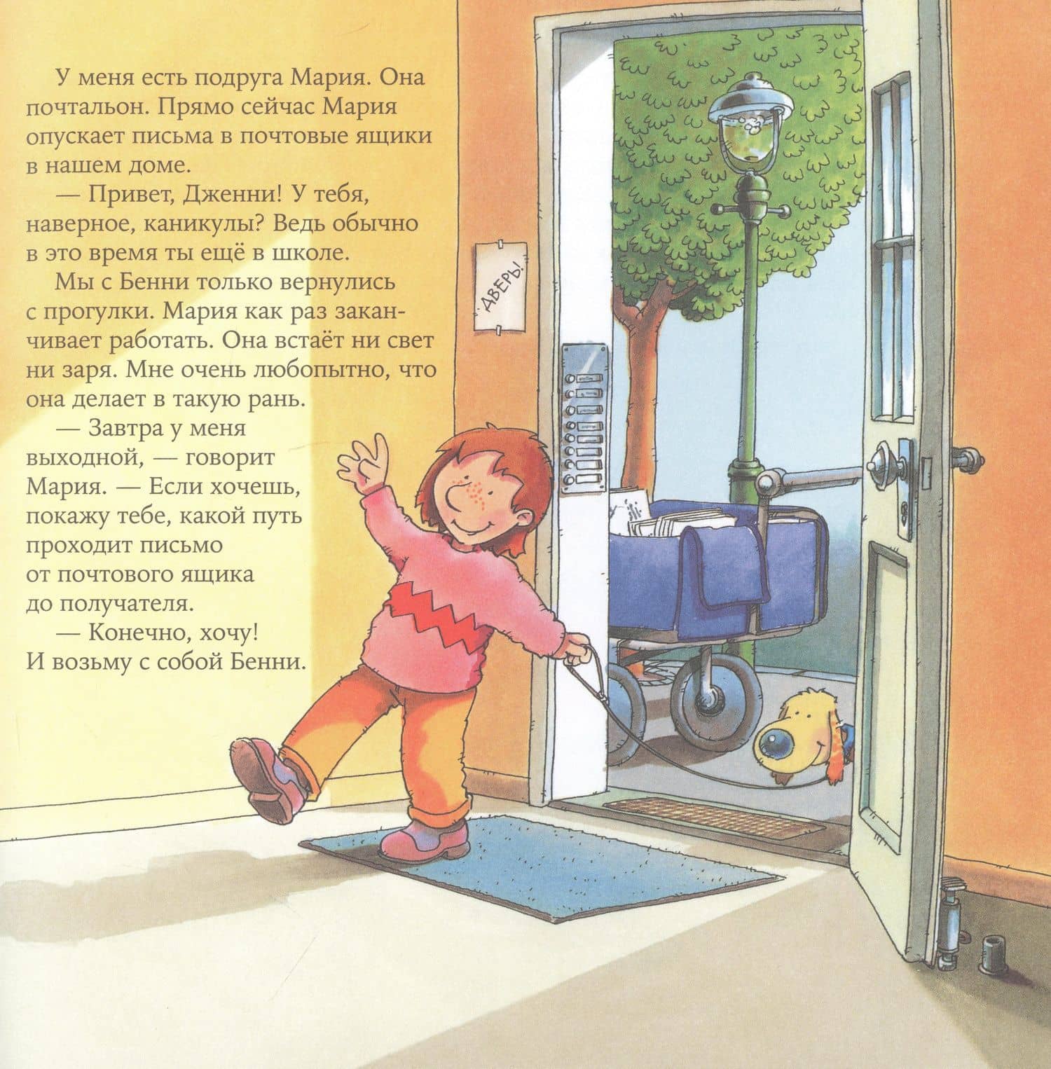 Почтальон — Ральф Бучков (3)