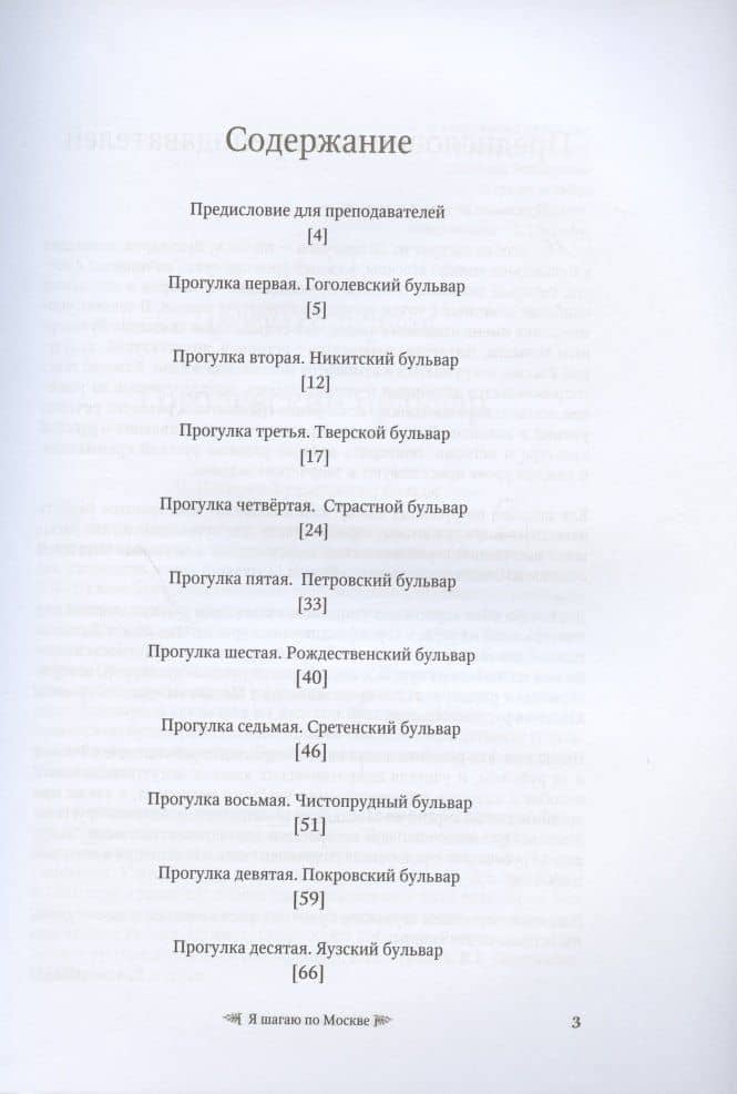 Я шагаю по Москве. Пособие-путеводитель для изучающих русский язык как иностранный — Марина Викторовна Кульгавчук (2)