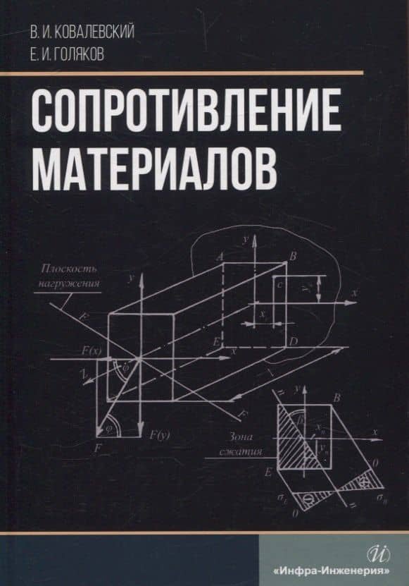 Сопротивление материалов
