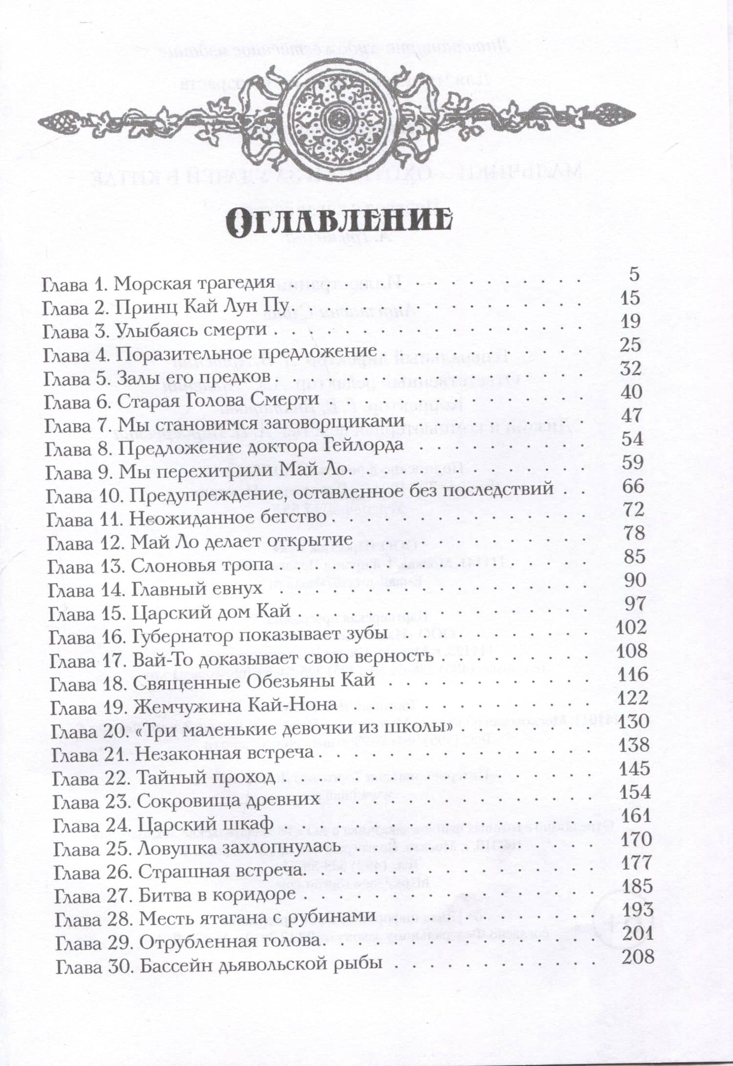 Мальчики - охотники за удачей в Китае — Лаймен Фрэнк Баум (3)