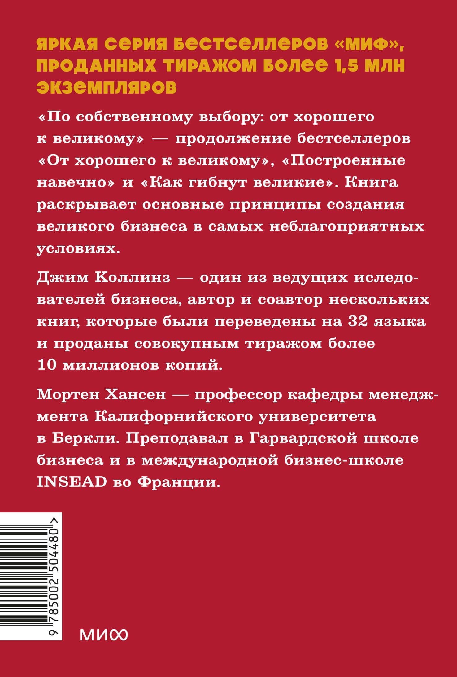 По собственному выбору: от хорошего к великому. Почему одни компании процветают, а другие — нет. NEON Pocketbooks — Джим Коллинз (2)