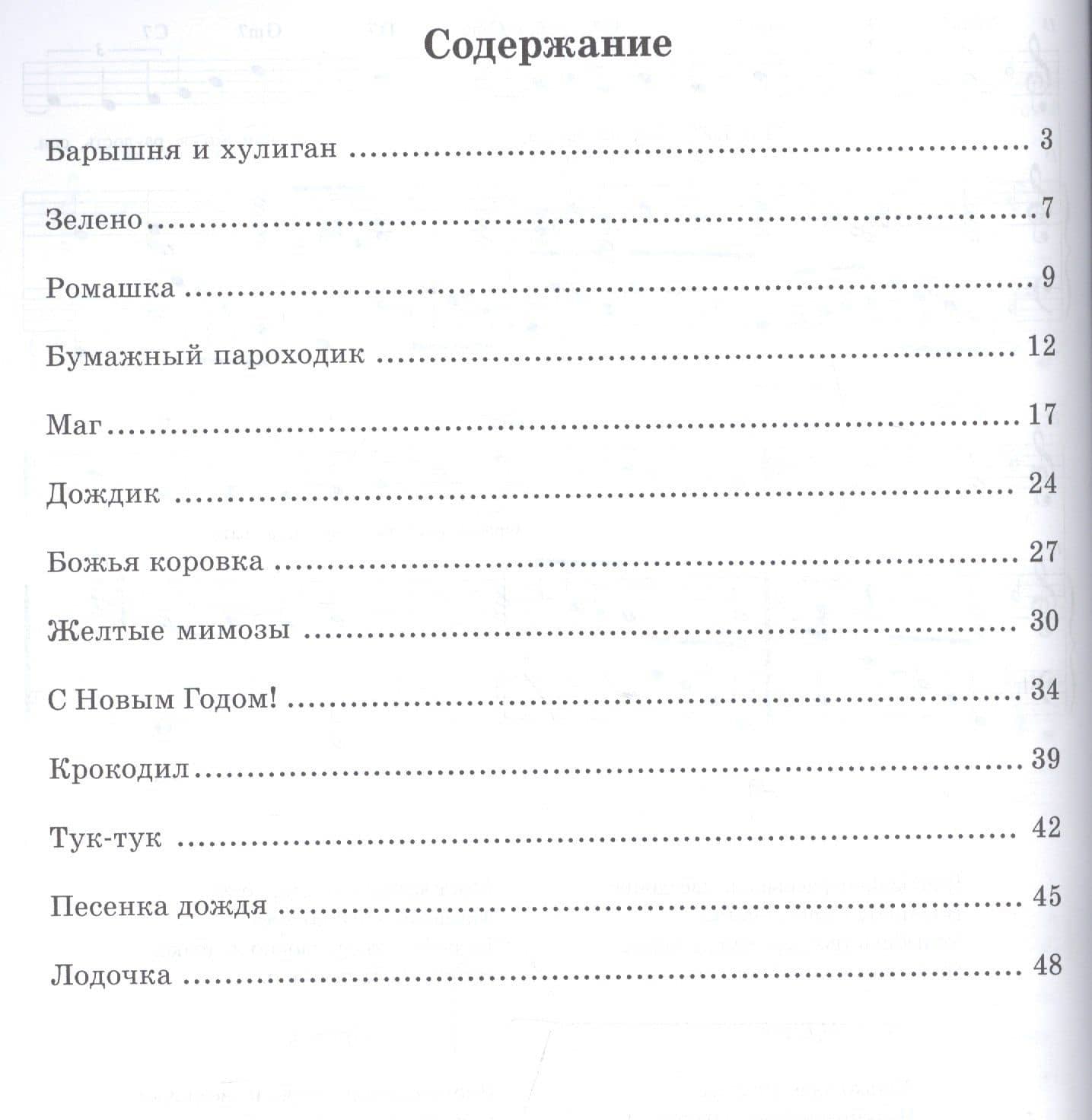 Барышня и хулиган. Сборник детских песен в сопровождении фортепиано. Ноты — Игорь Геннадьевич Помазкин (2)