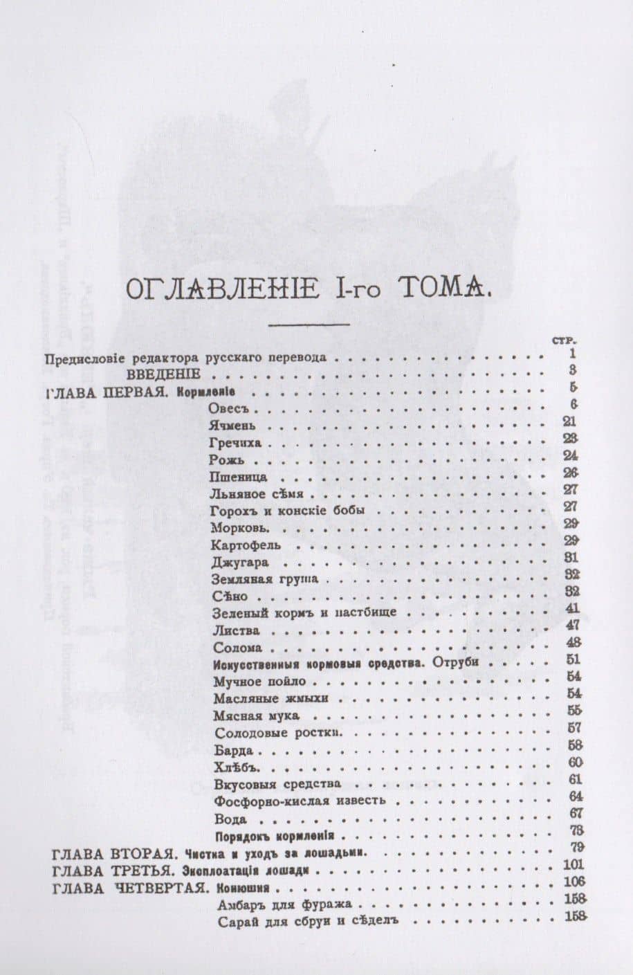Книга о лошади: Настольная книга для каждого владельца и любителя. Том 1: Анатомия и физиология лоша — Карл Густав Врангель (2)