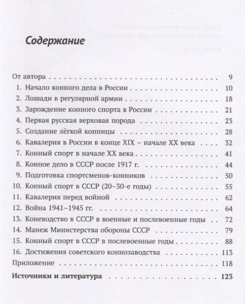 История конного дела и классической выучки в России и в СССР (2)