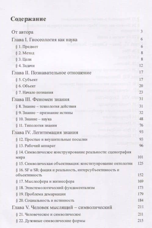 Теория познания. Гносеология. Учебник. — Виктор Васильевич Ильин (2)