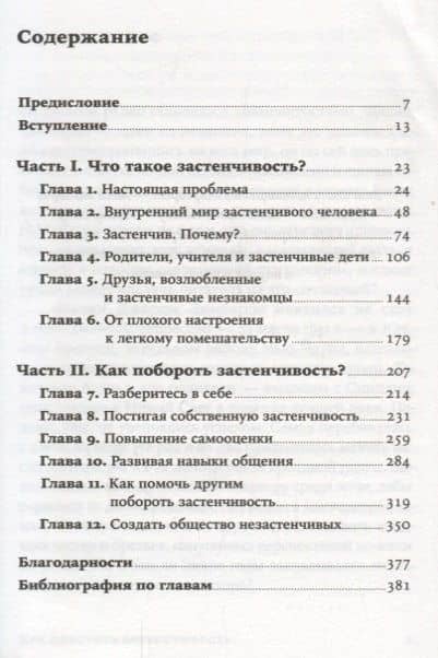 Как побороть застенчивость — Филип Зимбардо (2)