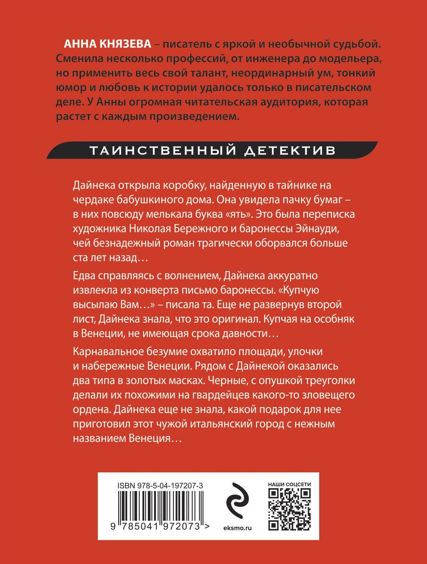 Венецианское завещание — Анна Князева (2)