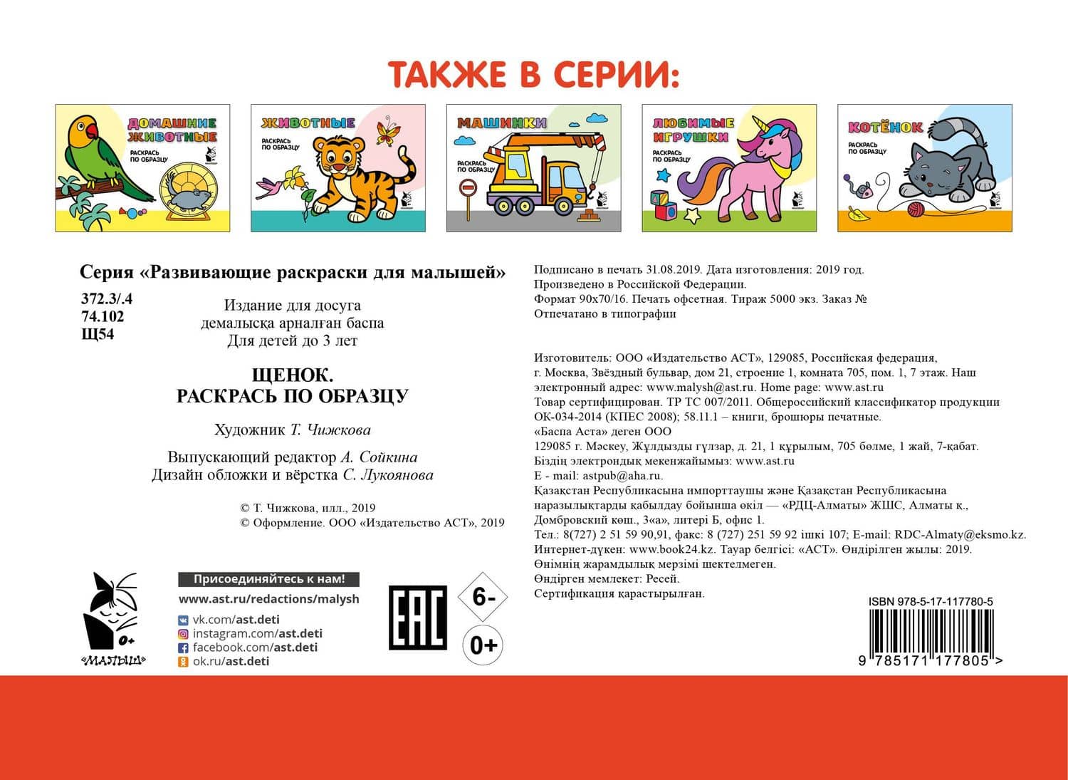 Щенок. Раскрась по образцу (2)
