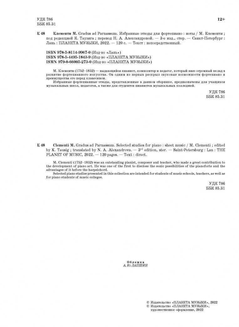 Gradus ad Parnassum. Избранные этюды для фортепиано. Ноты — Муцио Клементи (3)