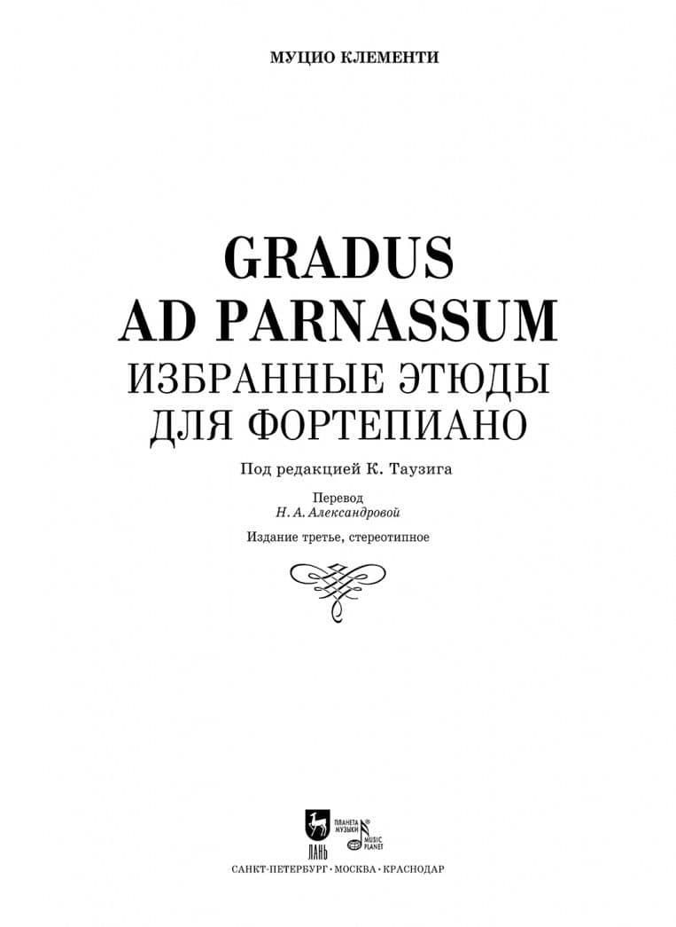 Gradus ad Parnassum. Избранные этюды для фортепиано. Ноты — Муцио Клементи (2)