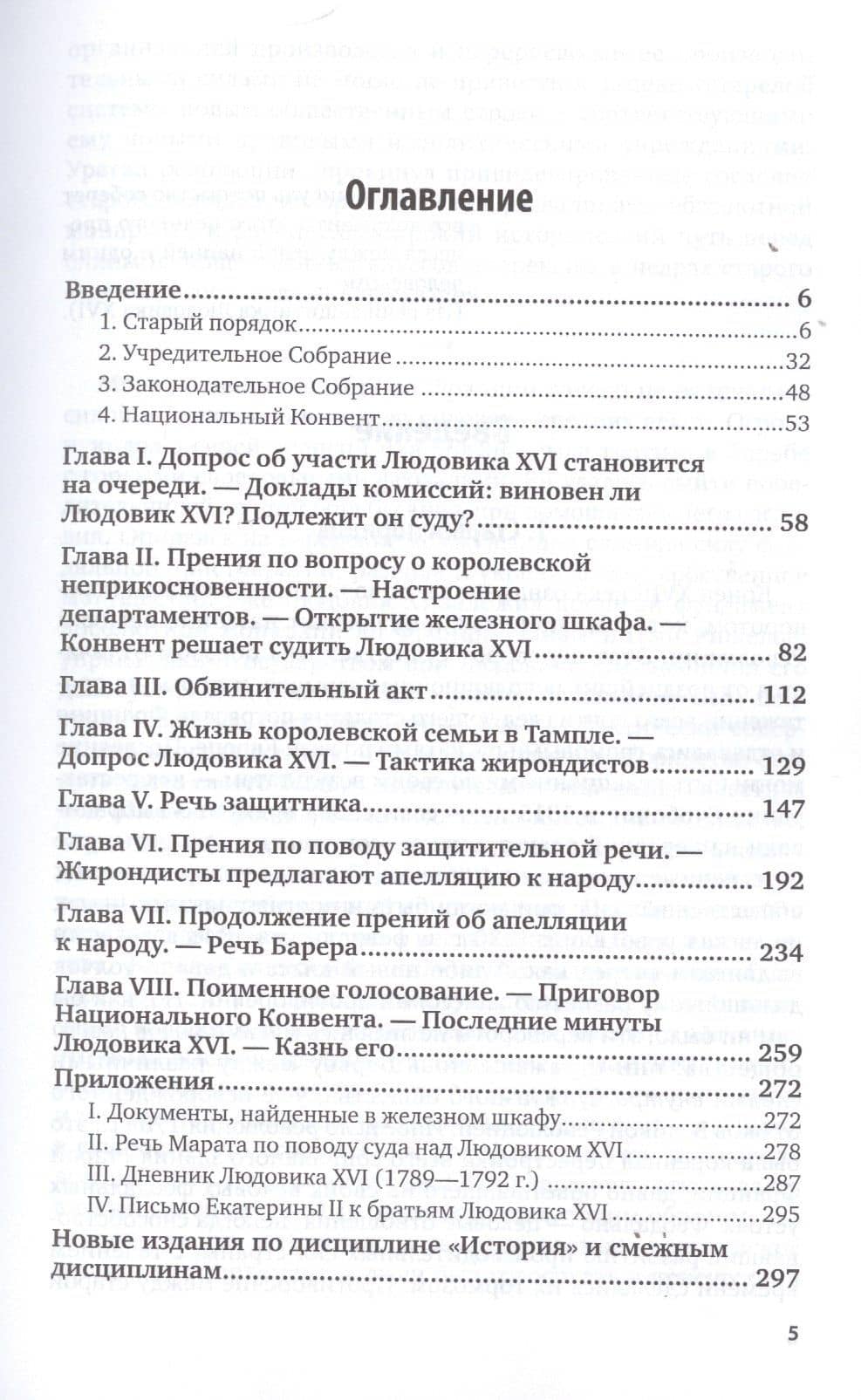 Процесс Людовика XVI (2)