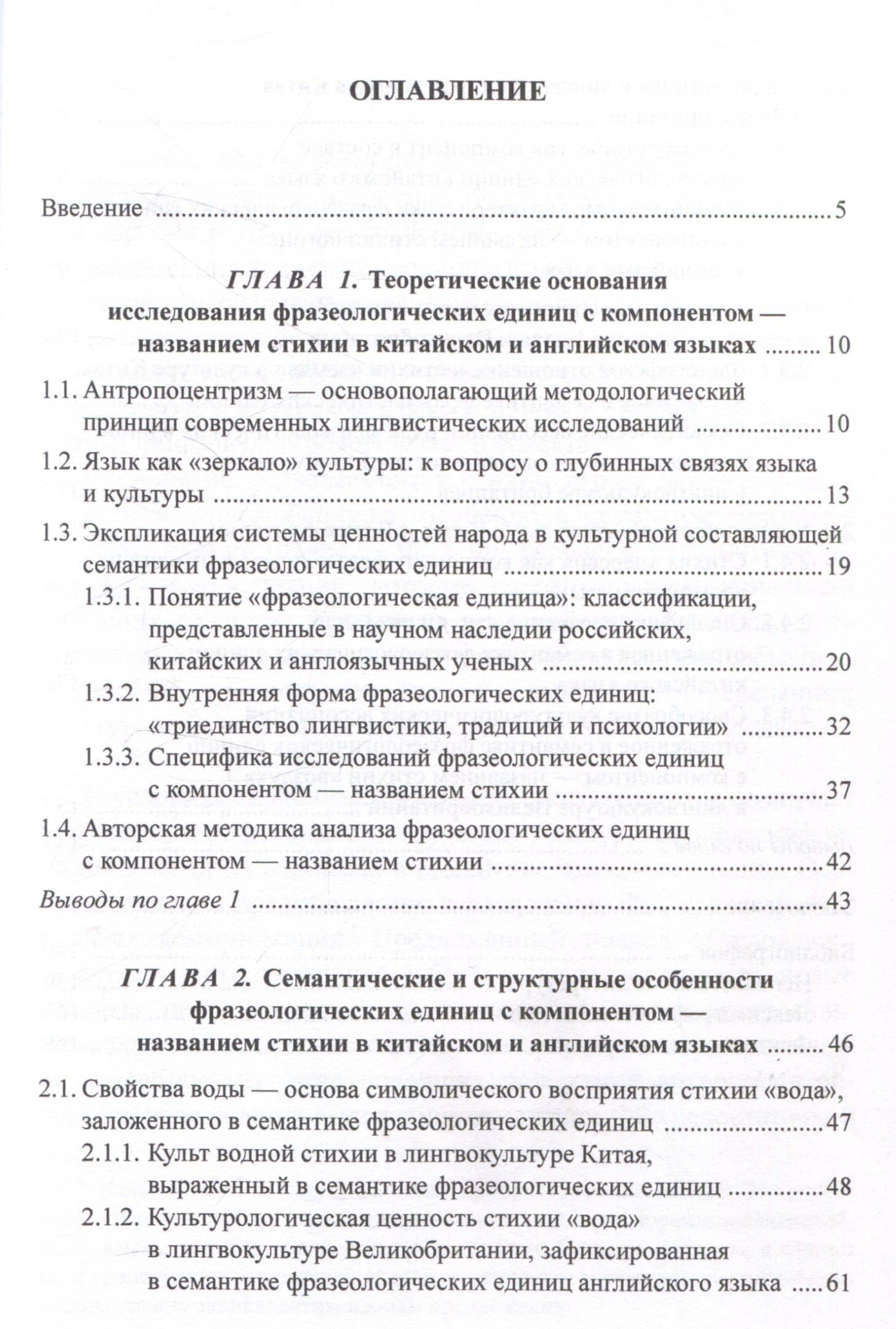 Структурно-семантические особенности фразеологических единиц с компонентом "стихия" в китайском и английском языках — Чжао Пэнбо (2)