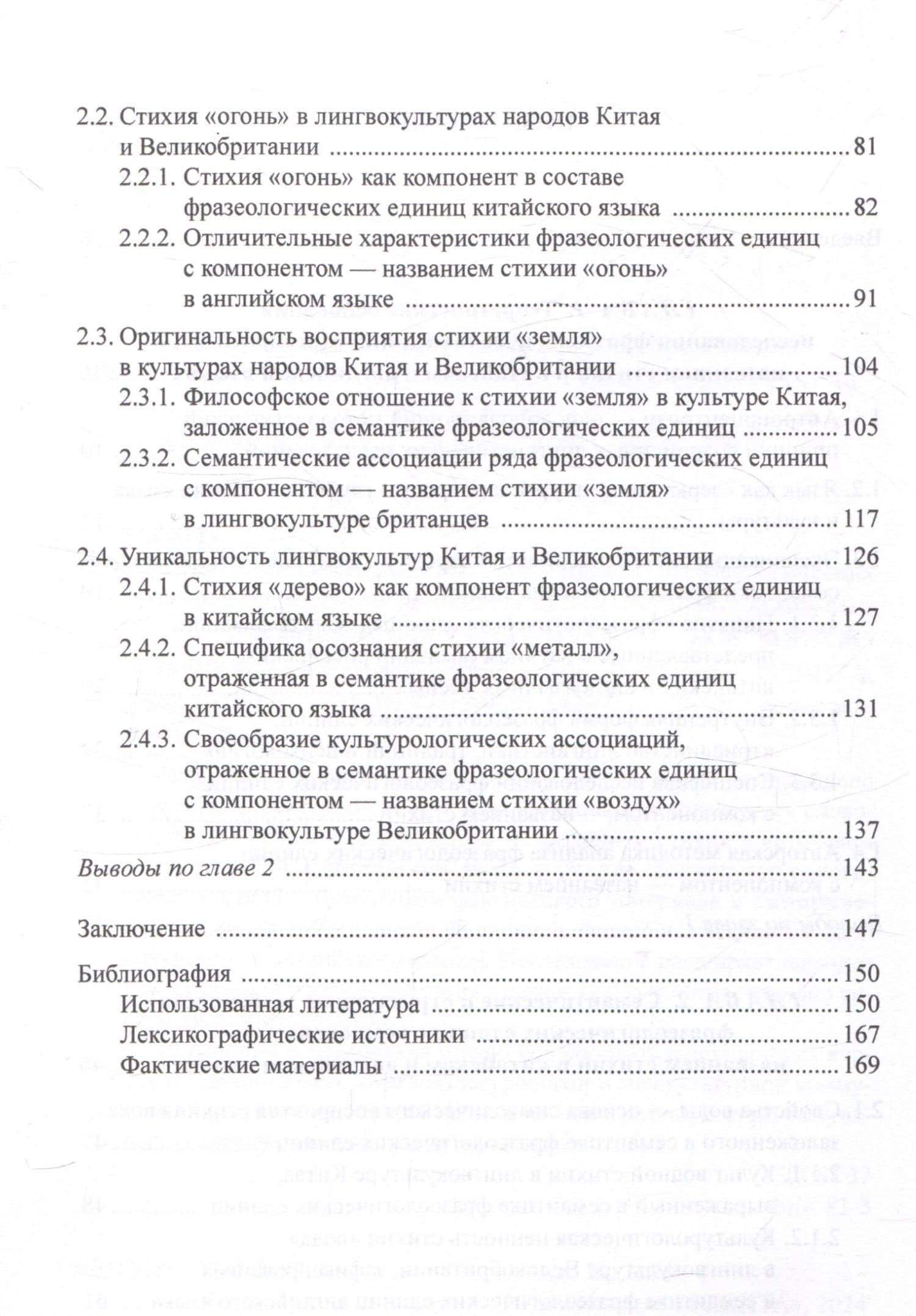 Структурно-семантические особенности фразеологических единиц с компонентом "стихия" в китайском и английском языках — Чжао Пэнбо (3)