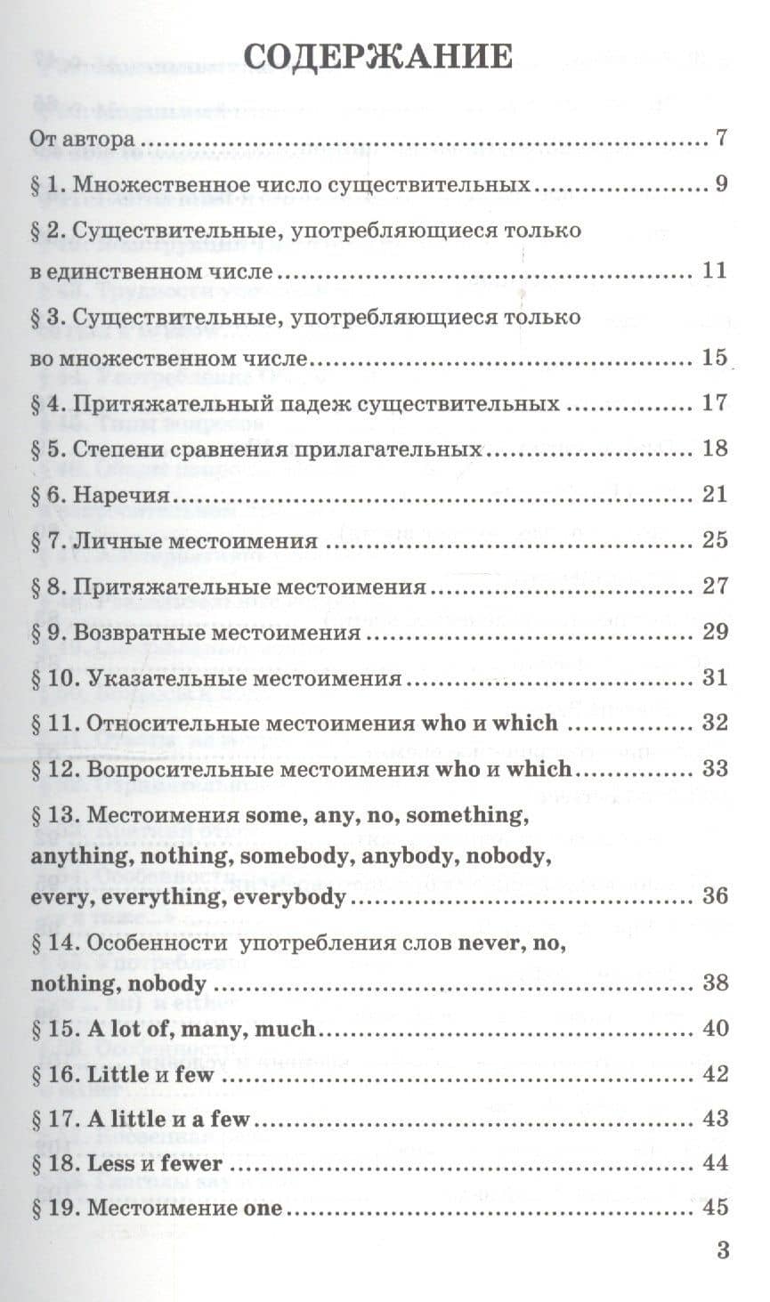 Грамматика английского языка. 5 класс. Книга для родителей. К учебнику И.Н. Верещагиной, О.В. Афанасьевой "English V" — Елена Александровна Барашкова (2)