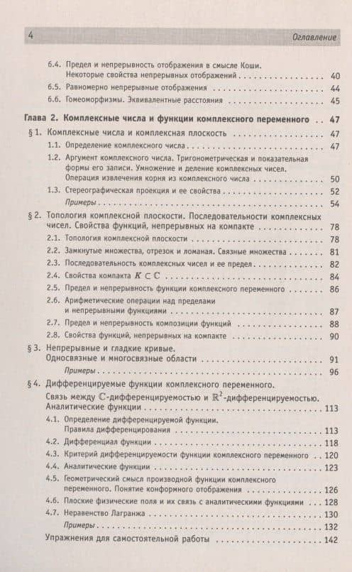 Справочное пособие по высшей математике. Том 4. Функции комплексного переменного. Теория и практика. Часть 1 — Алексей Климентьевич Боярчук (3)