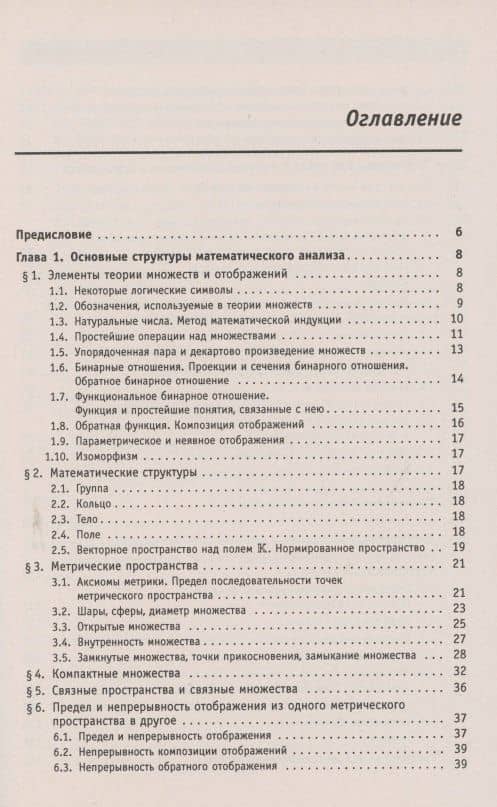 Справочное пособие по высшей математике. Том 4. Функции комплексного переменного. Теория и практика. Часть 1 — Алексей Климентьевич Боярчук (2)