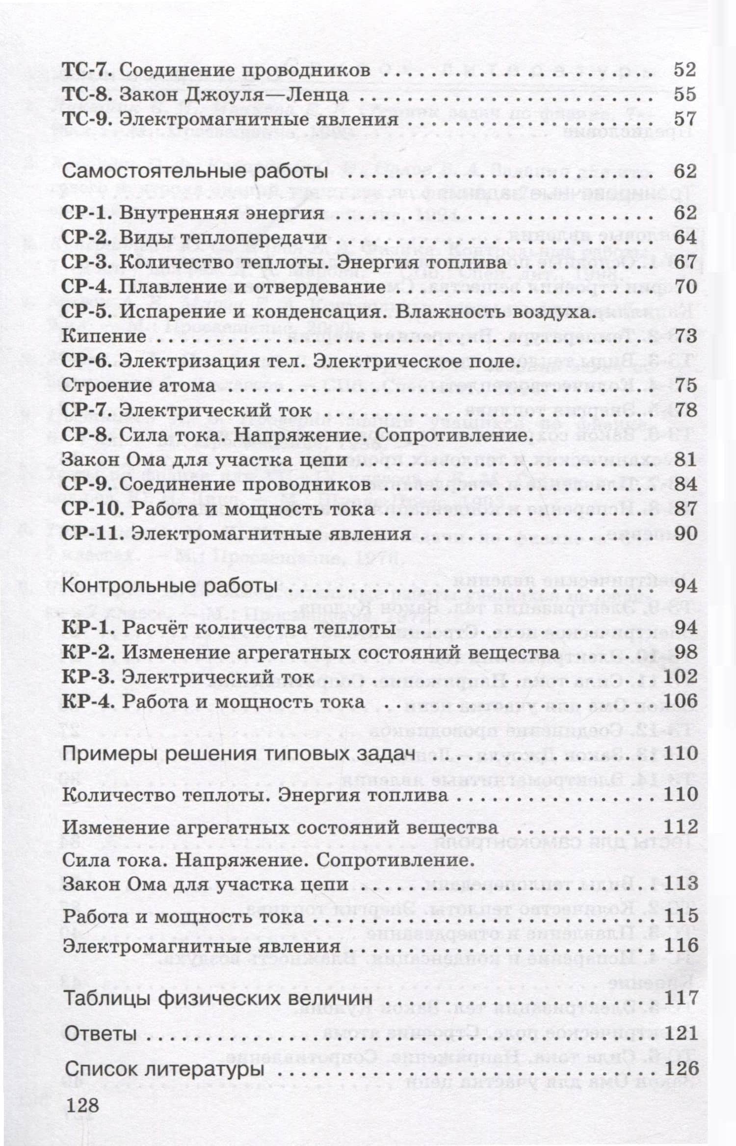 Физика. 8 класс. Дидактические материалы — Евгений Абрамович Марон (3)