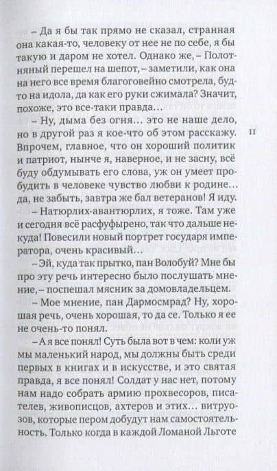 Чешский Роман — Ладислав Клима (3)