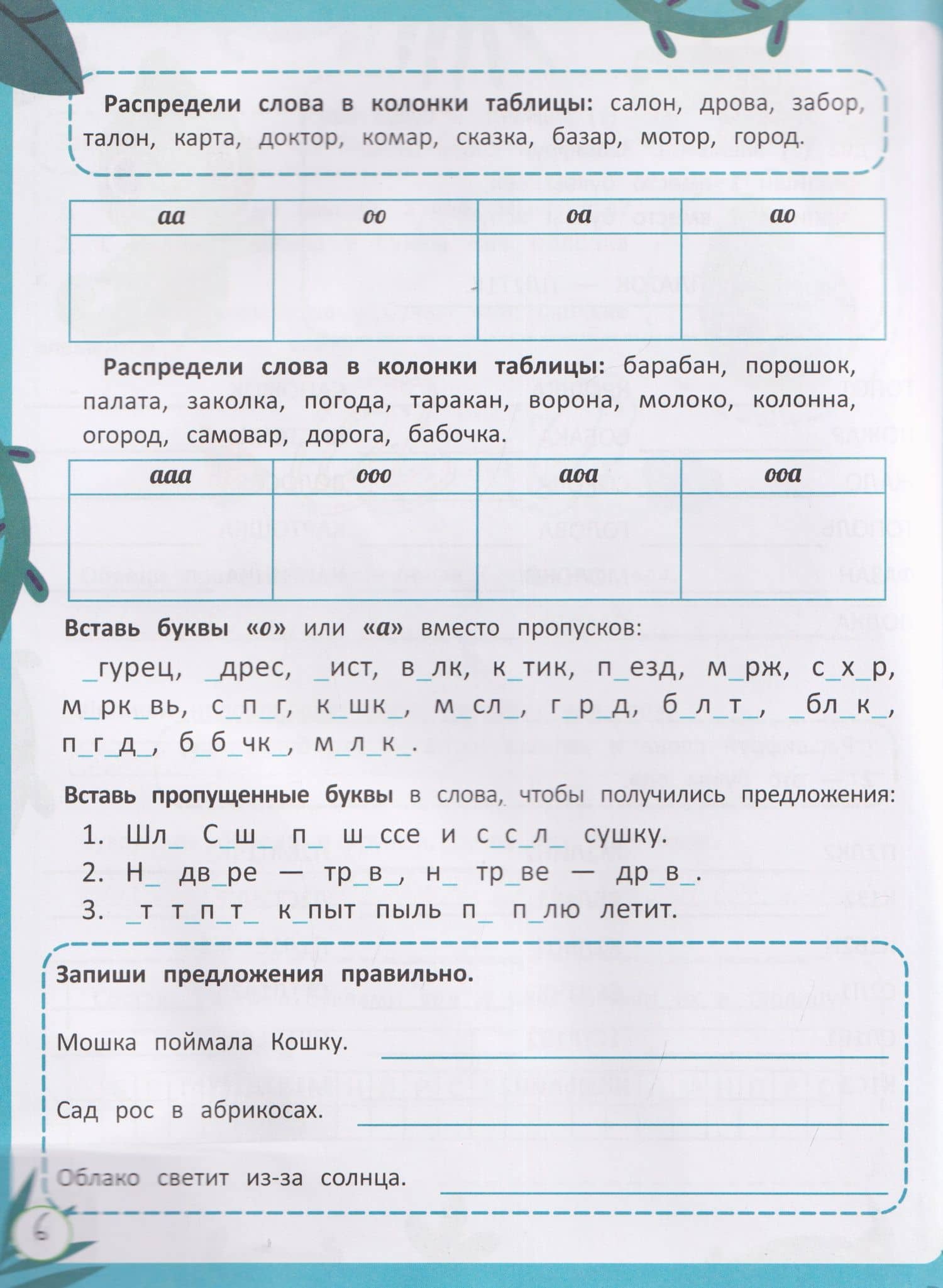 Корректируем дисграфию — Анастасия В. Кравченко (3)