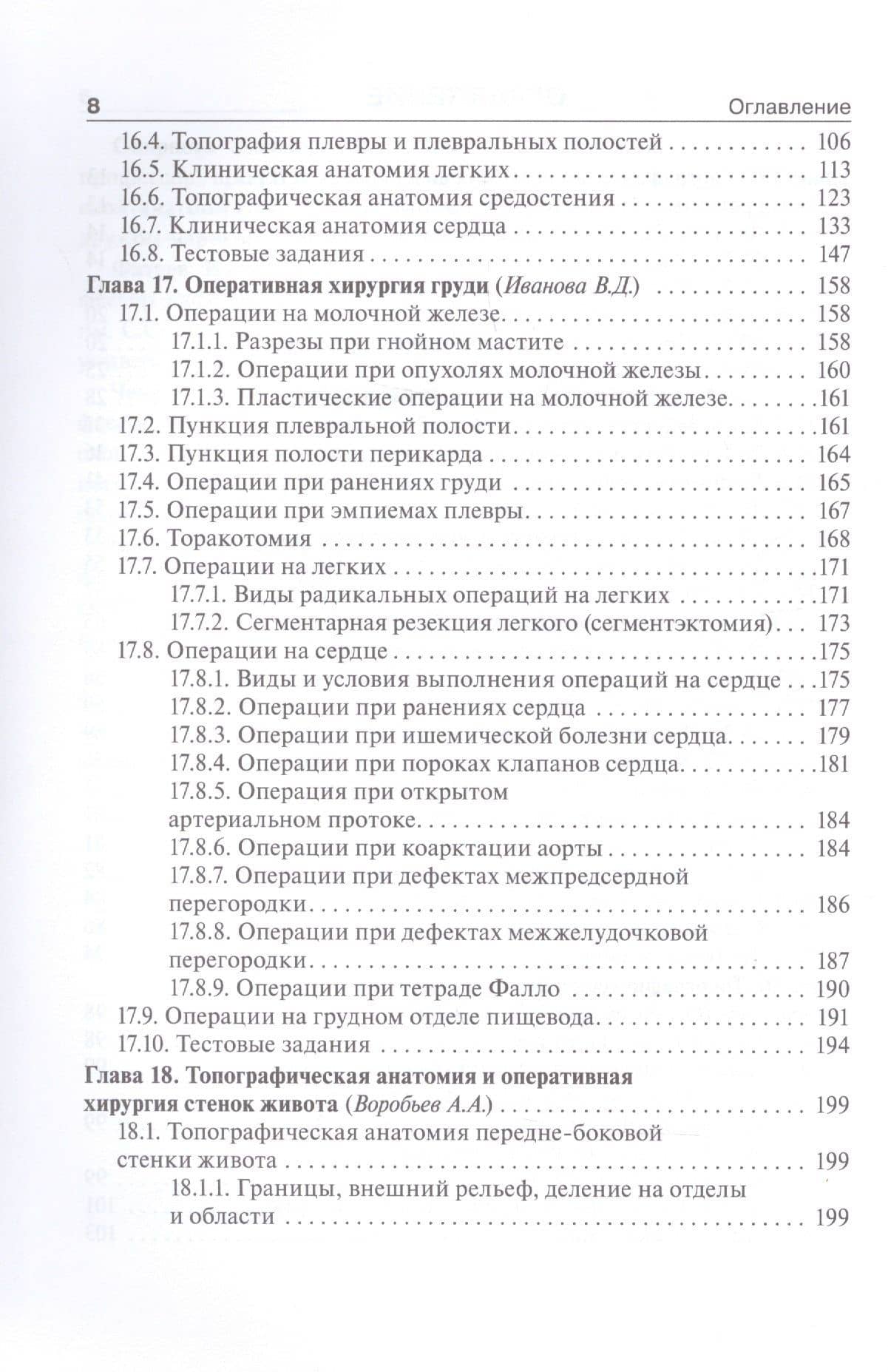 Топографическая анатомия и оперативная хирургия: учебник. Том 2 — Владимир Федорович Байтингер (3)