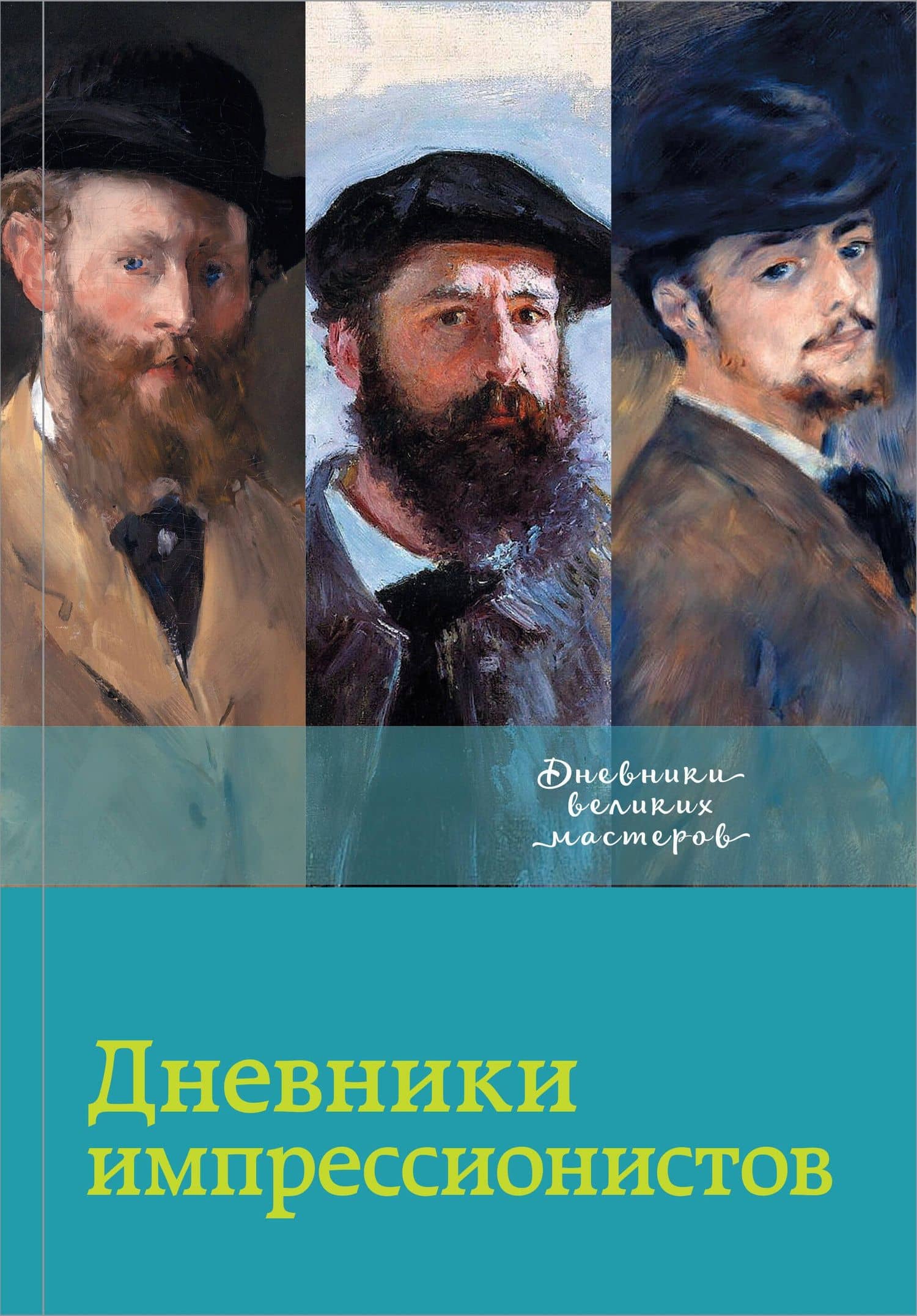 Всё об импрессионизме и постимпрессионизме. Большая книга — Поль Гоген (2)