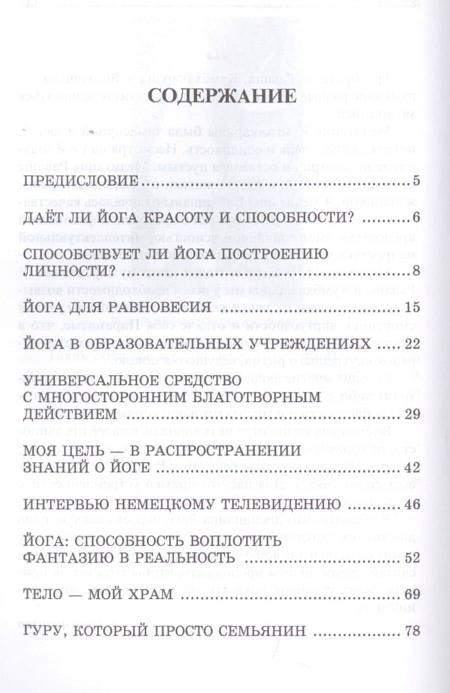 Беседы о йоге — Беллур Кришнамачар Сундарараджа Айенгар (2)