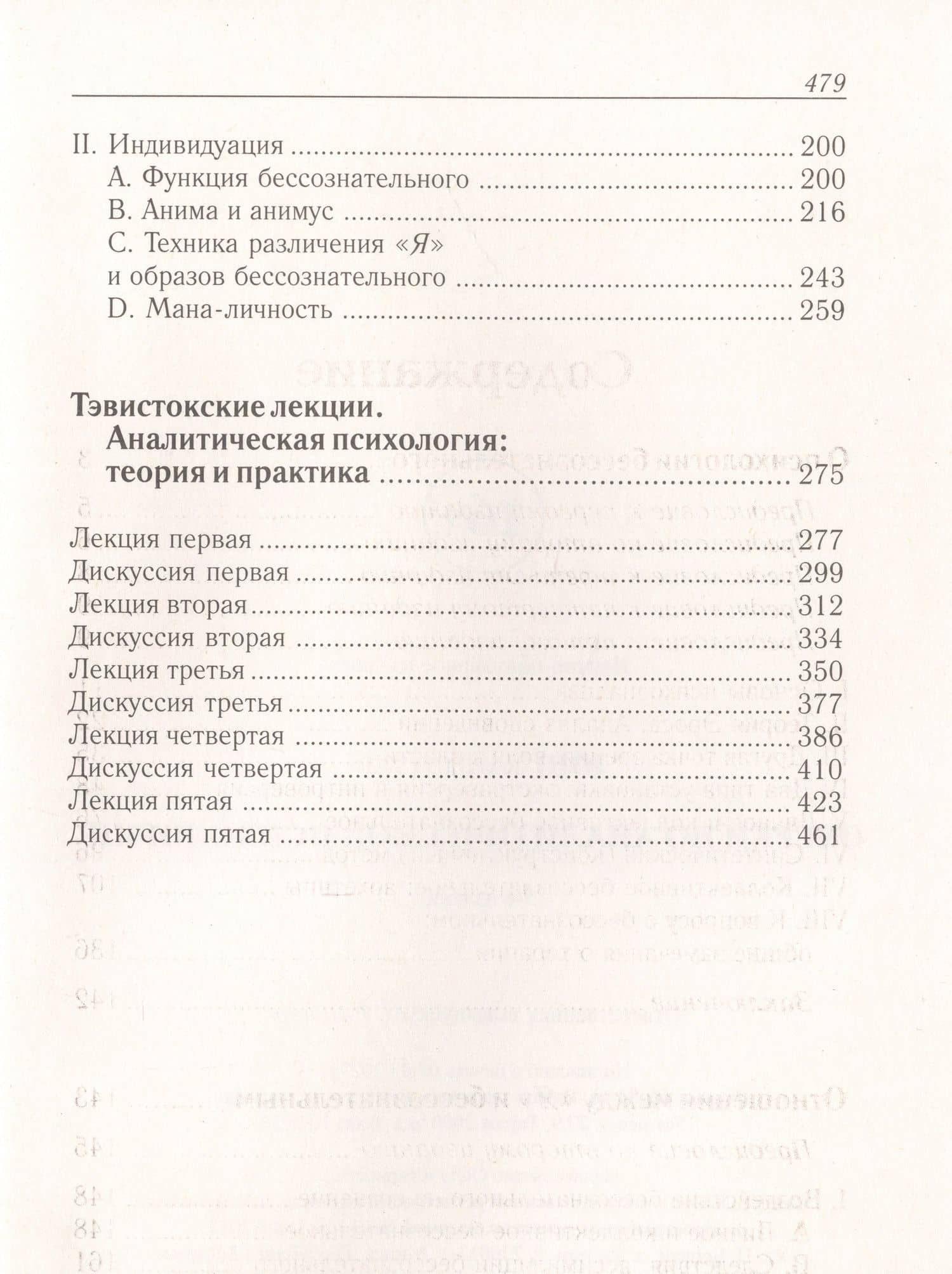 Очерки по аналитической психологии — Юнг Карл Густав (3)