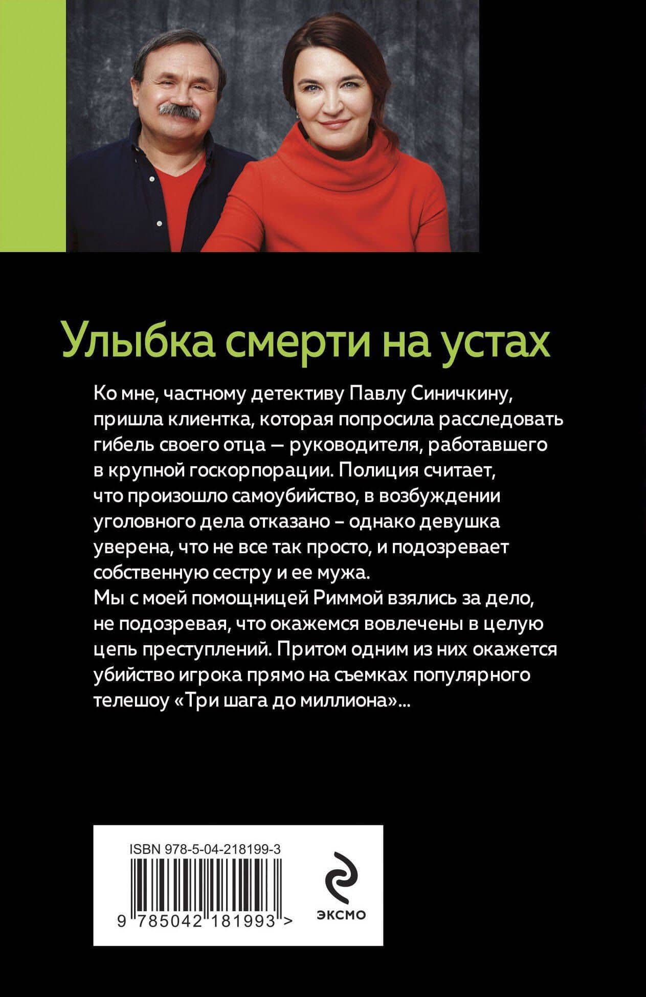 Улыбка смерти на устах — Сергей Витальевич Литвинов (2)