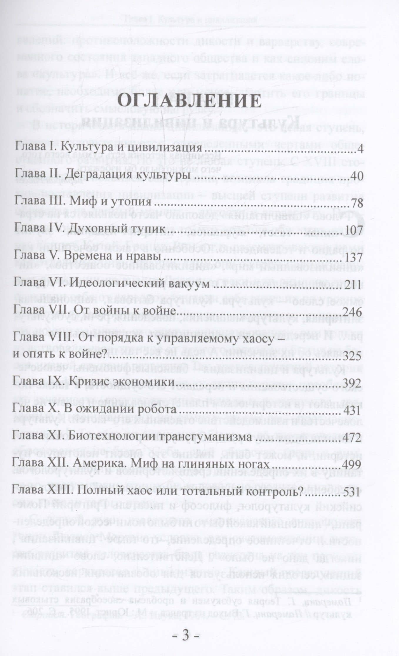 Западная цивилизация. Экзистенциальный кризис — Михаил Калашников (3)
