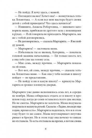 Уроков не будет! — Виктория Валерьевна Ледерман (2)