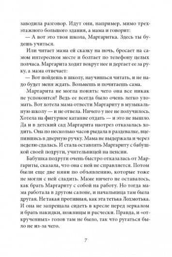 Уроков не будет! — Виктория Валерьевна Ледерман (3)