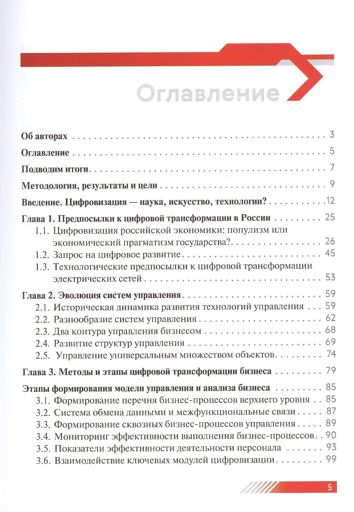 Цифровая экономика. Технологии меняют менеджмент. Практика внедрения и результаты — Андрей Юрьевич Макаров (2)