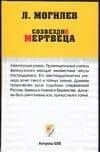 Созвездие мертвеца
