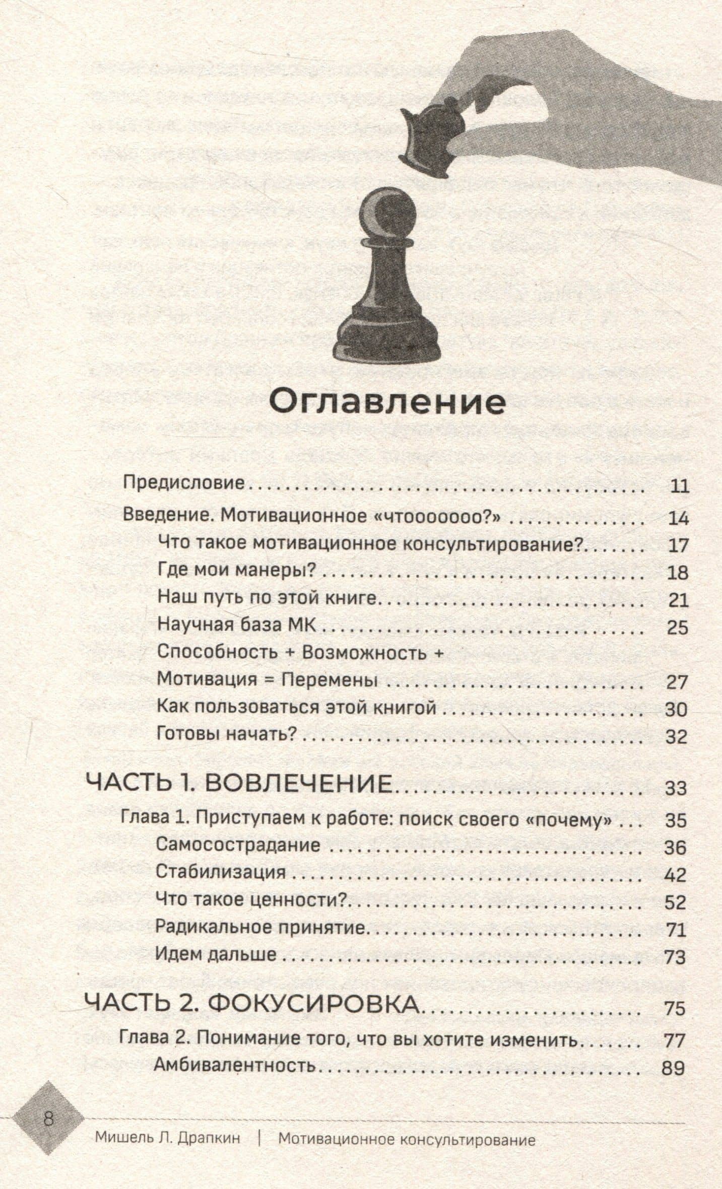 Мотивационное консультирование — путь к личностным изменениям. Незаменимая рабочая тетрадь — Мишель Л. Драпкин (3)