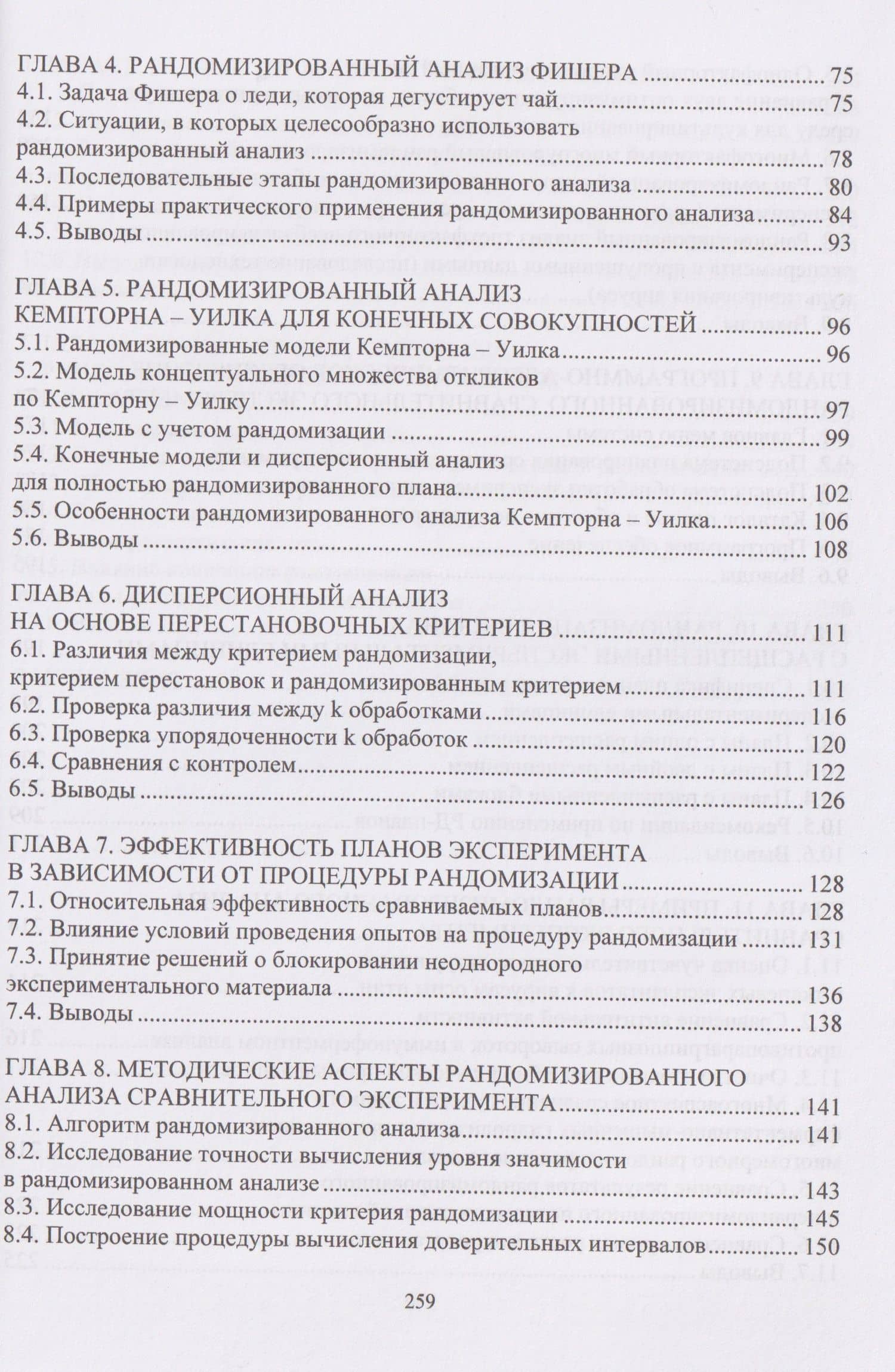 Рандомизированный анализ сравнительного эксперимента — Анатолий Андреевич Маслак (3)