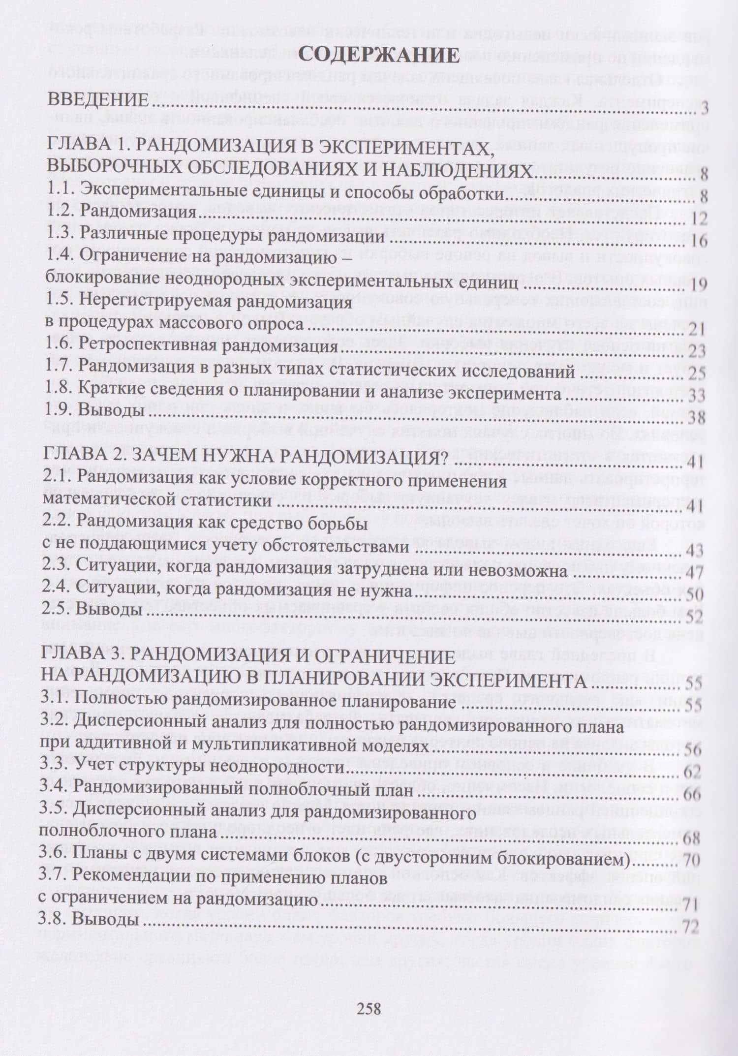 Рандомизированный анализ сравнительного эксперимента — Анатолий Андреевич Маслак (2)