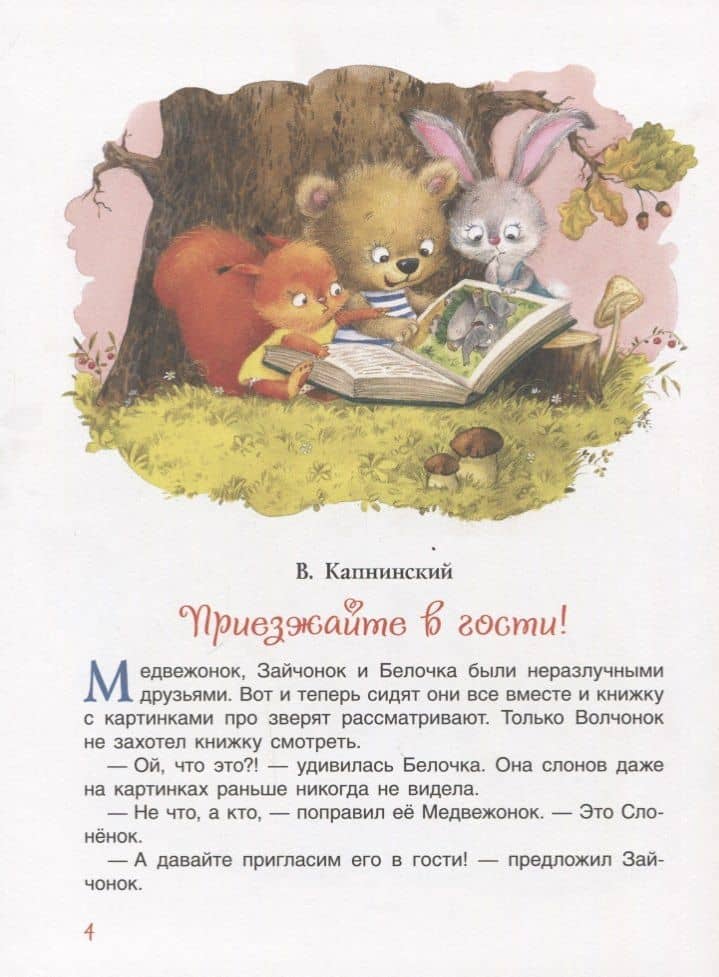 Лучшие новогодние сказки — Наталья Васильевна Щерба (2)