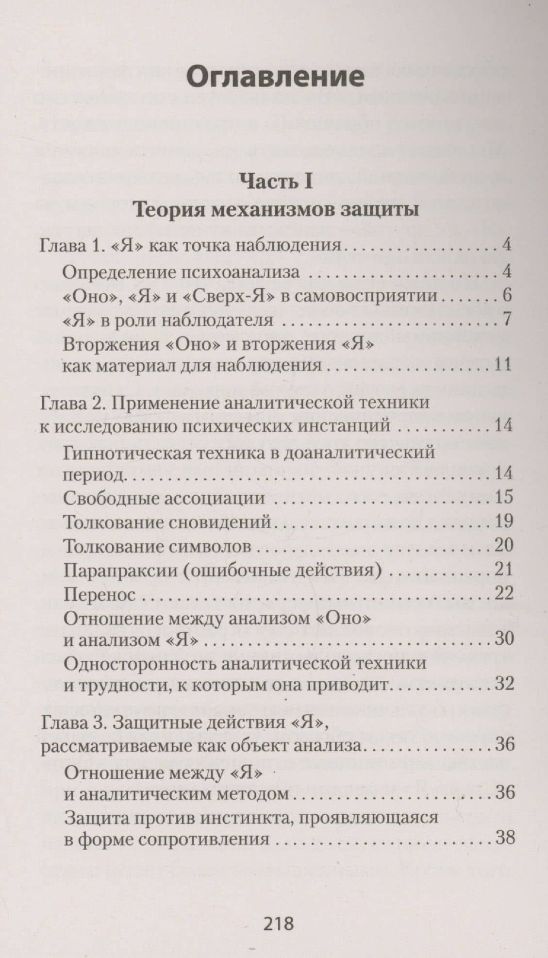 Психология Я и защитные механизмы (#экопокет) — Анна Фрейд (3)