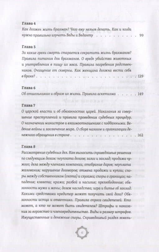 Законы Ману. Древнеарийские правила жизни и смерти — Спиридон Дмитриевич Эльманович (3)