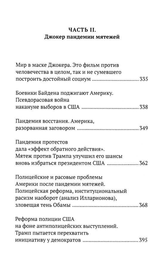COVID-19 предчувствие апокалипсиса. Хроника окаянной пандемии — Елена Сергеевна Ларина (2)