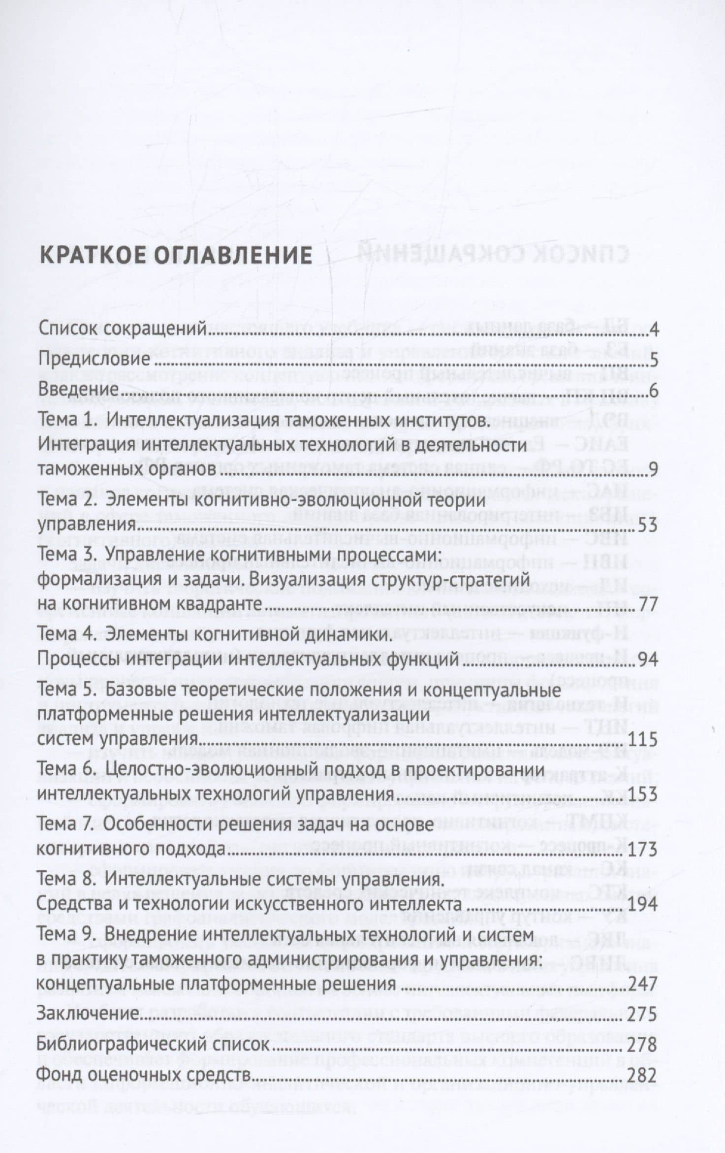 Теория интеллектуализации систем и технологий управления — В. В. Макрусев (3)