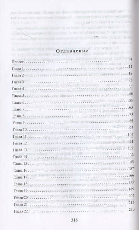 Лорд моей мечты — Ольга Дмитриевна Силаева (2)
