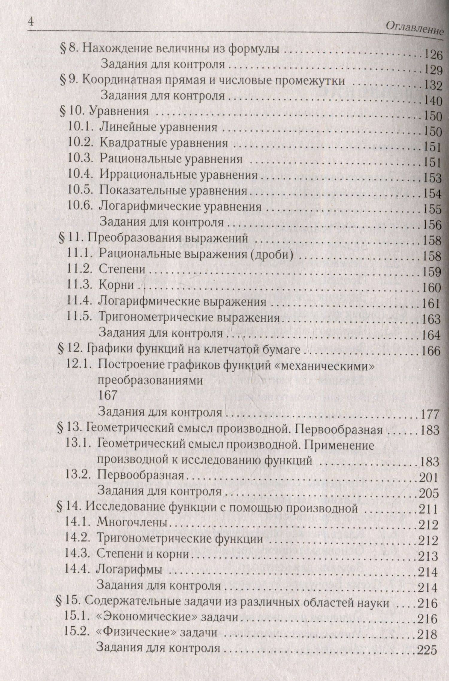 ЕГЭ-2025. Математика. 10-11 классы. Тематический тренинг — Федор Федорович Лысенко (3)