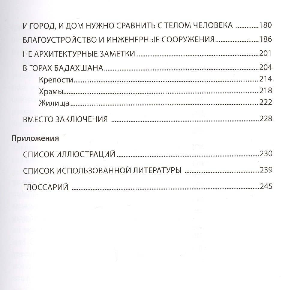 Архитектурная Одиссея. "Сафарнама" Насира Хусрава — Мунавар Мамадназаров (3)