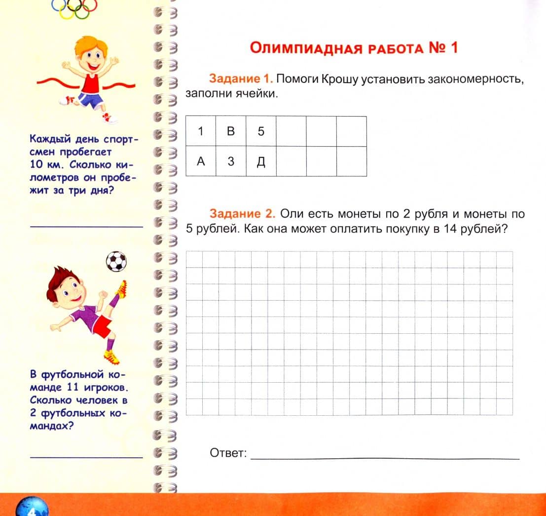 Математика. 2 класс. Олимпиадная тетрадь. ФГОС — Светлана Петровна Казачкова (2)