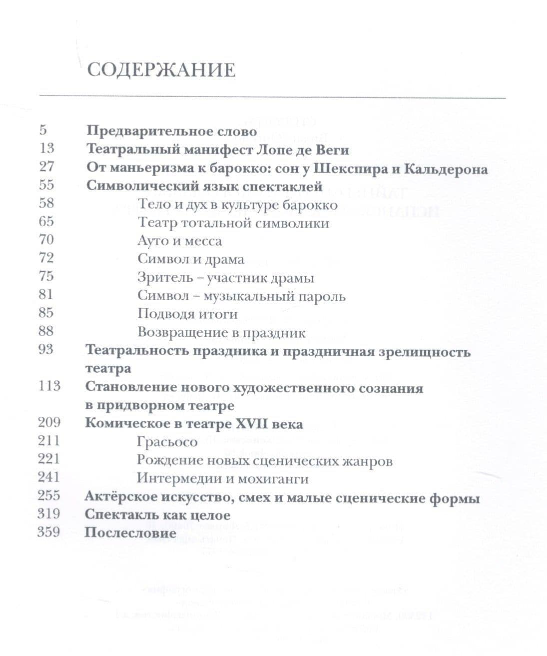 Тайны сценического языка испанского классического театра (Силюнас) — Видмантас Силюнас (2)