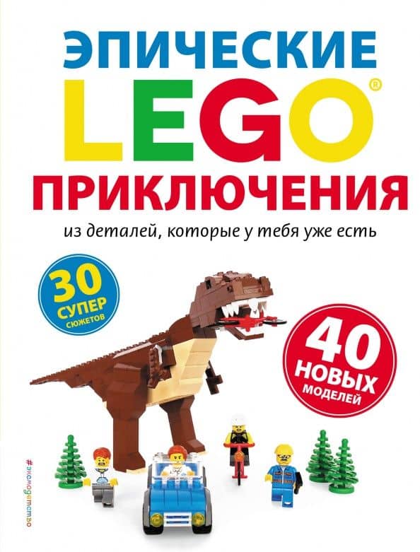 Lego. Эпические приключения