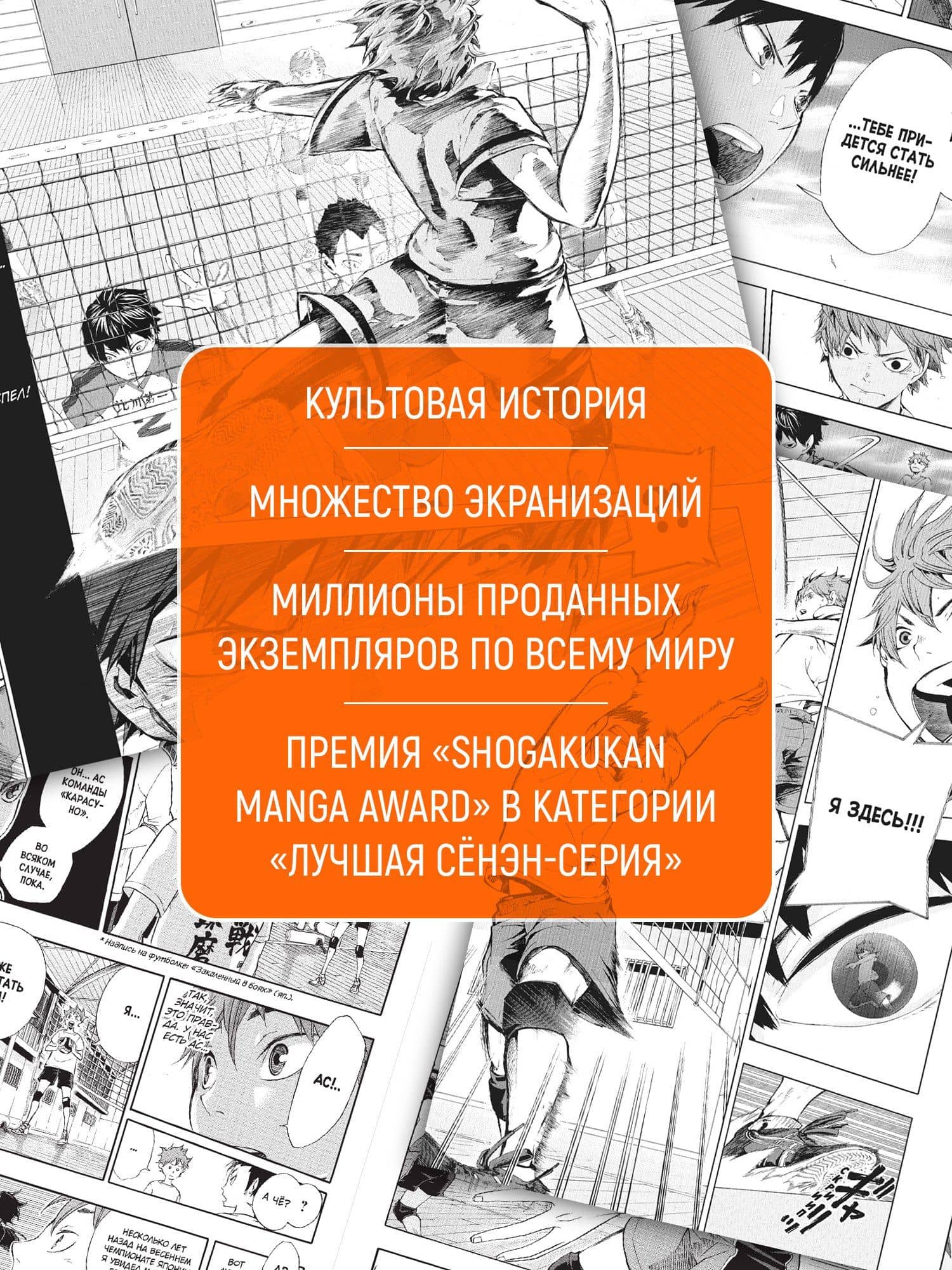 Волейбол! Том 1, 2, 3 (Haikyuu!). Манга — Харуити Фурудатэ (3)