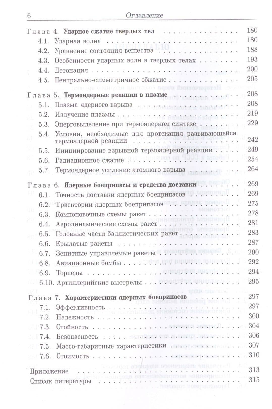 Теоретические основы устройства ядерного оружия — Александр Александрович Любомудров (3)