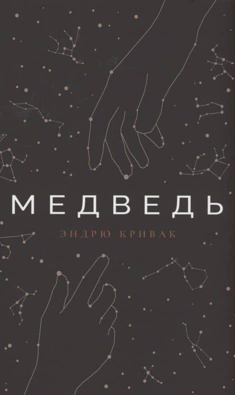 Медведь